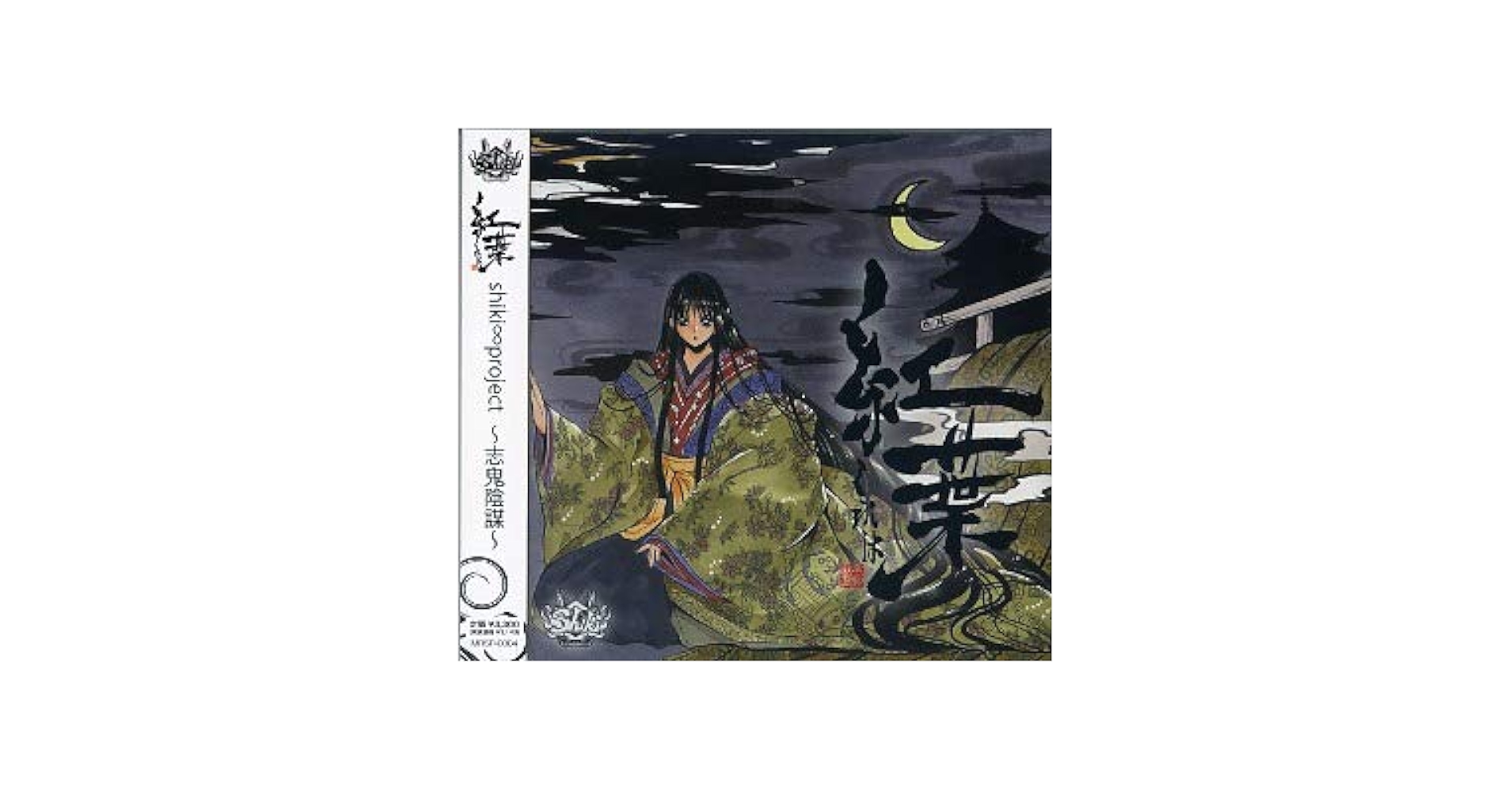 Amazon.co.jp: 紅葉（くれは） B盤: Music